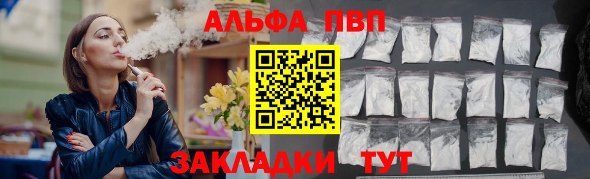 как найти закладки  Alfa_PVP  А ПВП мука  Вход с VPN  Топки  Alpha PVP СК  A-PVP мука 