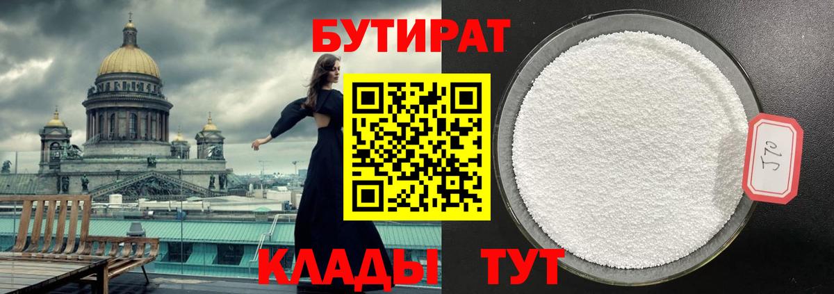 Бутират оксибутират  Вход с VPN  Топки 