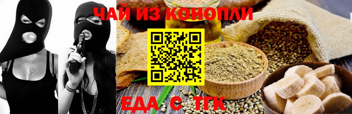 Еда ТГК марихуана Топки