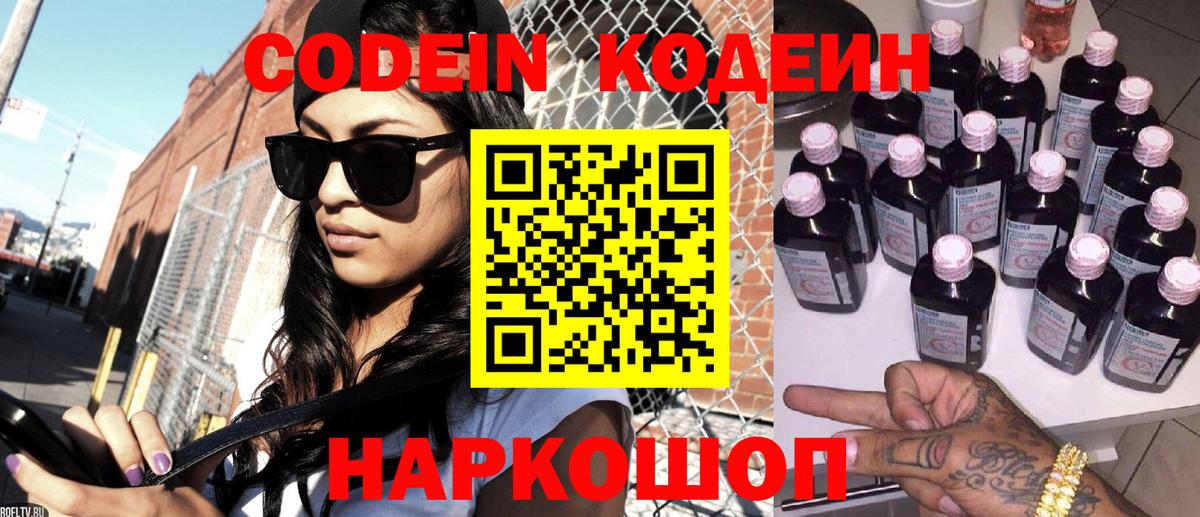 Кодеин Purple Drank  Вход с VPN  Топки 