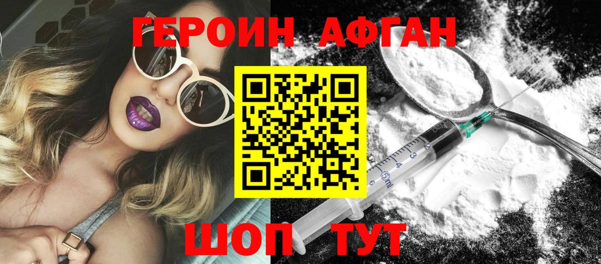 ГЕРОИН Heroin Топки