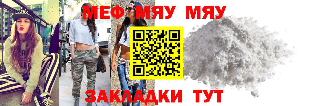 Меф мяу мяу  Топки